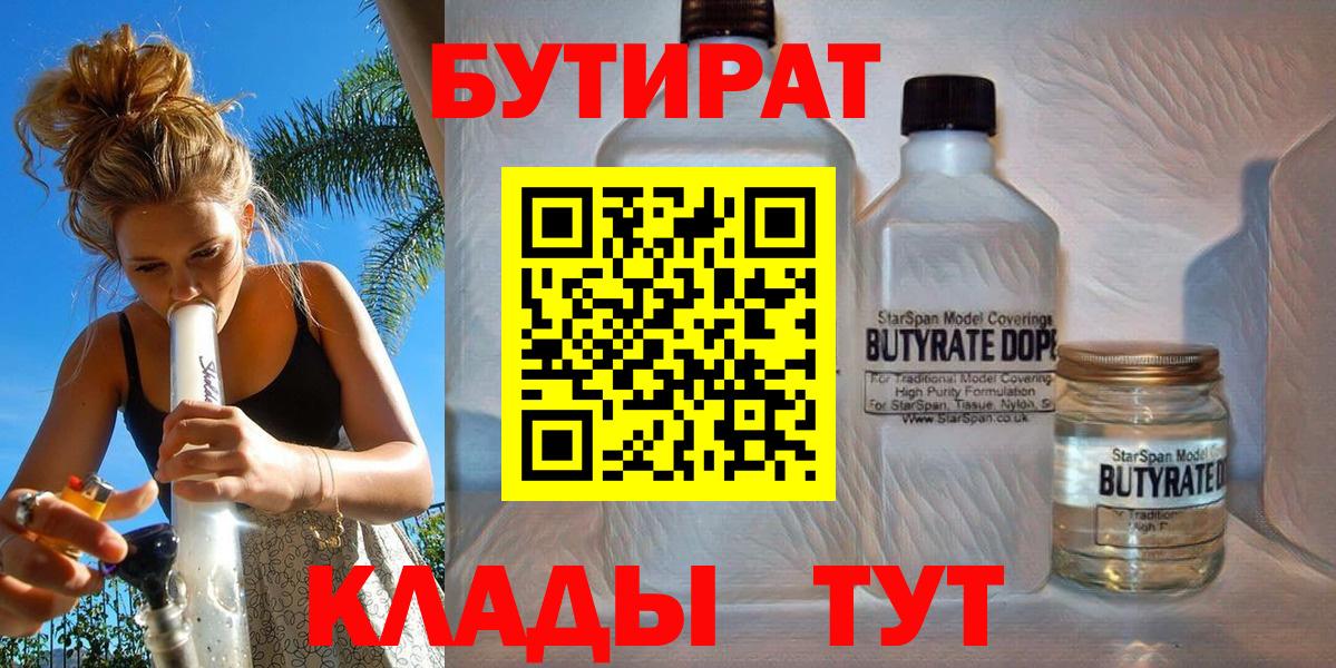 БУТИРАТ буратино Саранск