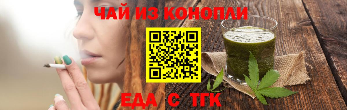 Еда ТГК конопля  Вход с VPN  Саранск 