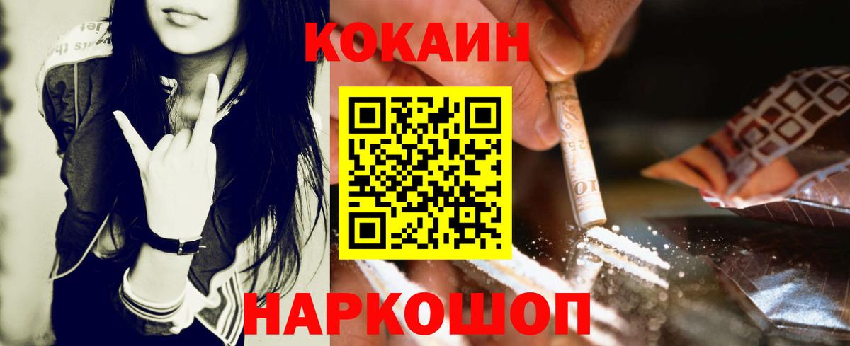 COCAIN 97% Саранск