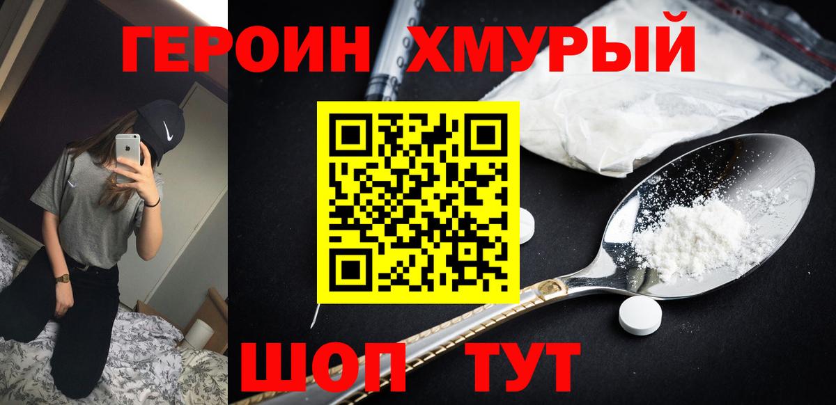 Героин Афган Саранск