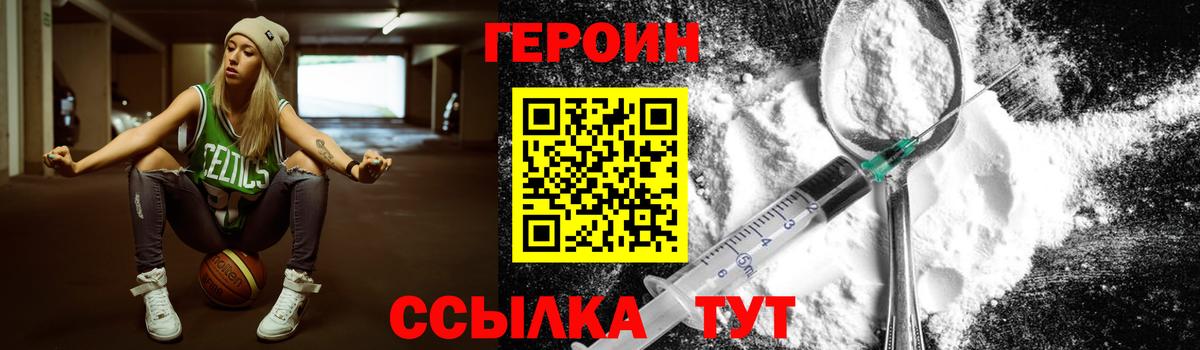 Героин белый  Вход с VPN  Саранск 