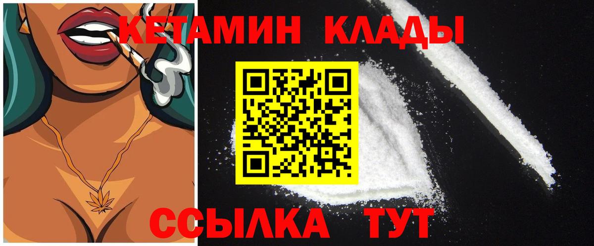 Кетамин VHQ Саранск