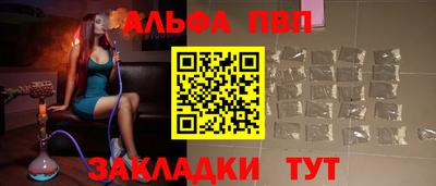 альфа пвп Белорецк