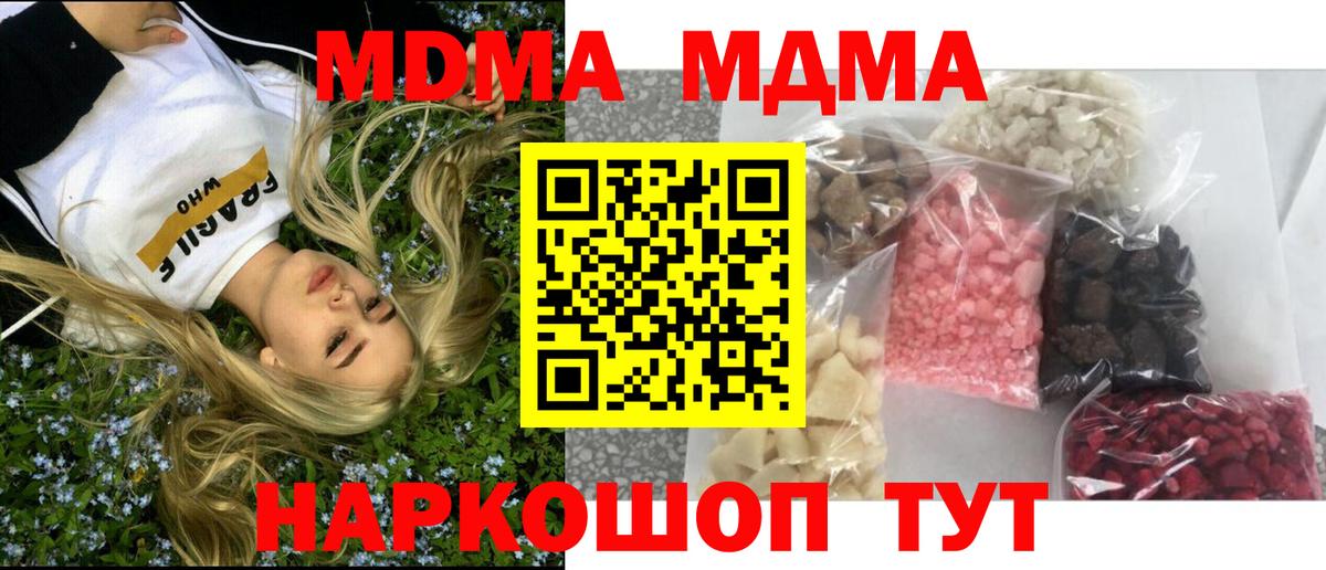 Саранск  МДМА crystal  Вход с VPN  МДМА кристаллы 