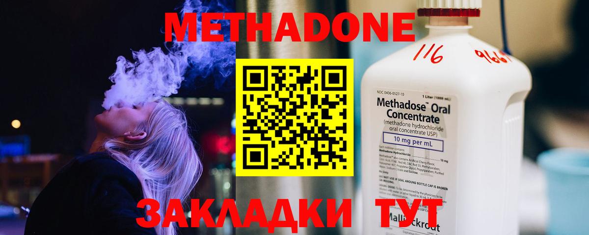 Метадон methadone Саранск