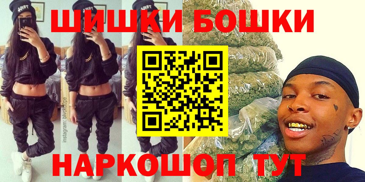 Бошки Шишки марихуана Саранск